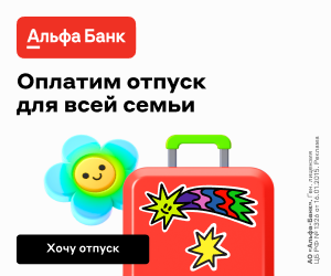 Закажи Детскую карту и выиграй 3 000 000 рублей на путешествия