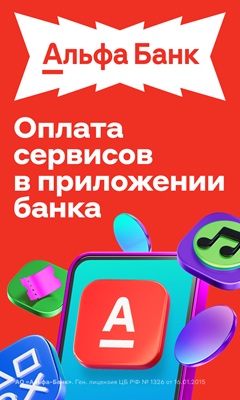 Альфа-Карта для молодёжи