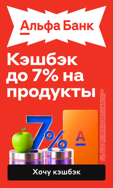 Апельсиновая Карта - до 7% кэшбэка в Пятёрочке и Перекрёстке