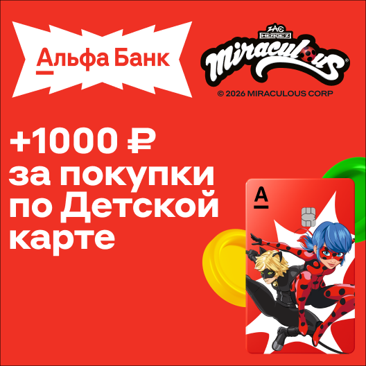 Детская карта Леди Баг с кэшбэком 1 000 рублей